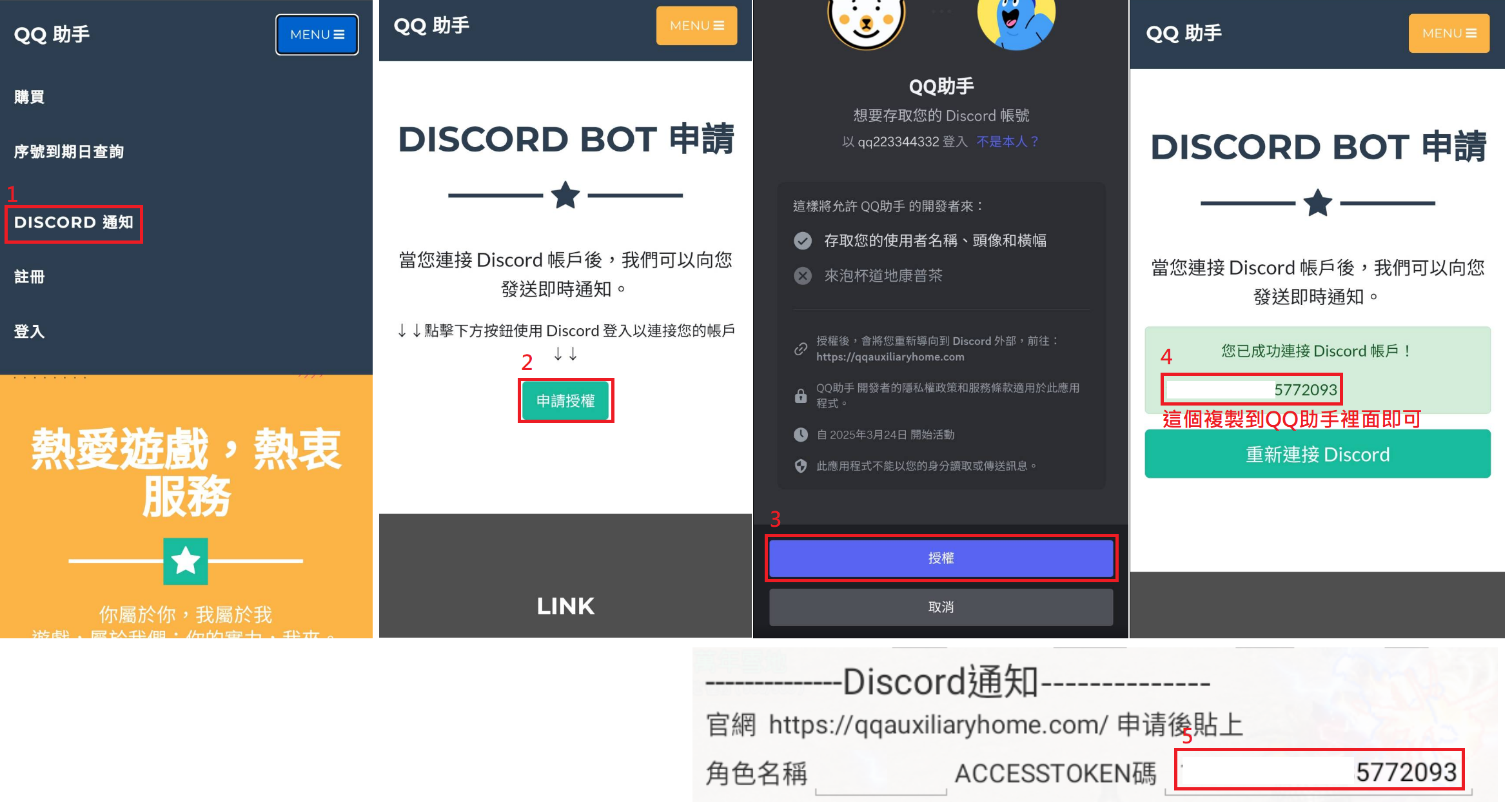 QQ助手DC申請授權
